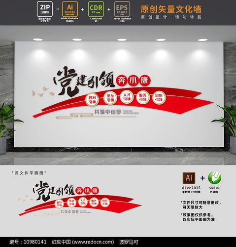 党建五个引领奔标语文化墙