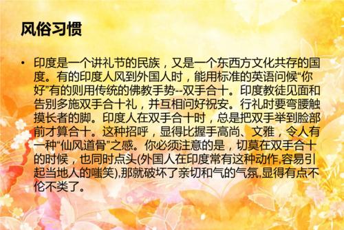 《印度礼仪(包含饮食,服饰,日常,宗教,禁忌等6个方面》课件.ppt 26页