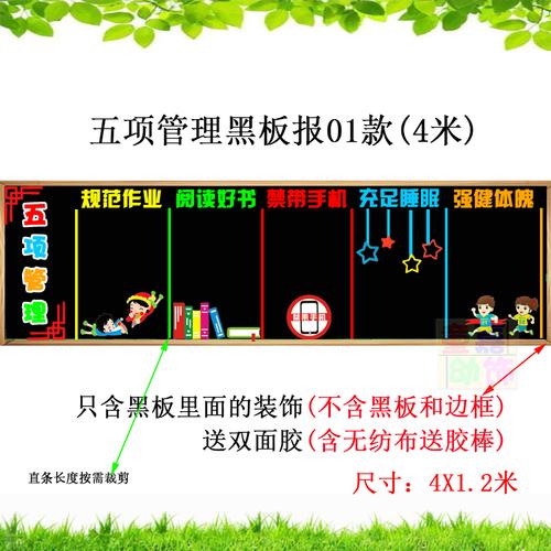 中小学校五项管理宣传黑板报双减禁带手机主题宣传栏