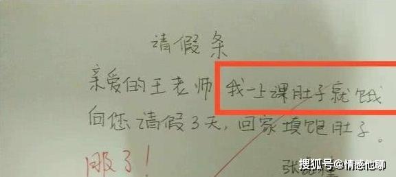 原创小学生搞笑请假条,老师能被"气吐血",网友:是个人才!