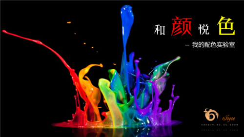 和颜悦色我配色实验室精品配色手册.ppt