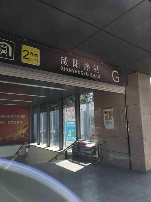 咸阳路(地铁站)-"[玫瑰]坐标:咸阳路. [玫瑰]环境:这.