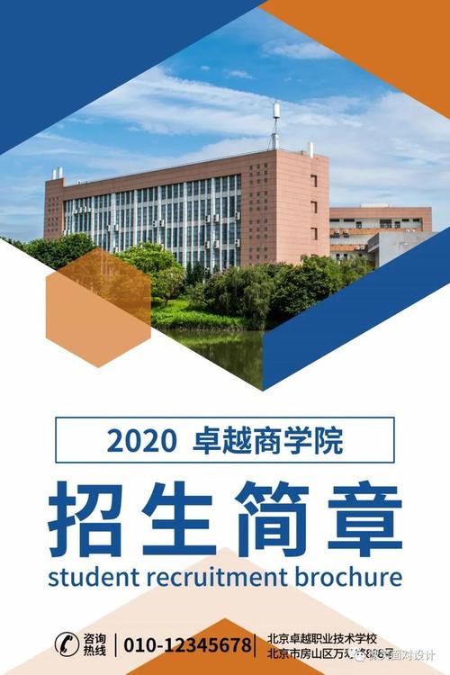 学校招生简章,大学校园招生教育培训宣传单海报设计psd模板素材