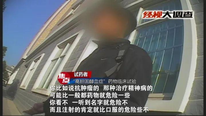 记者历时半月,揭秘"试药人"背后不为人知的秘密.