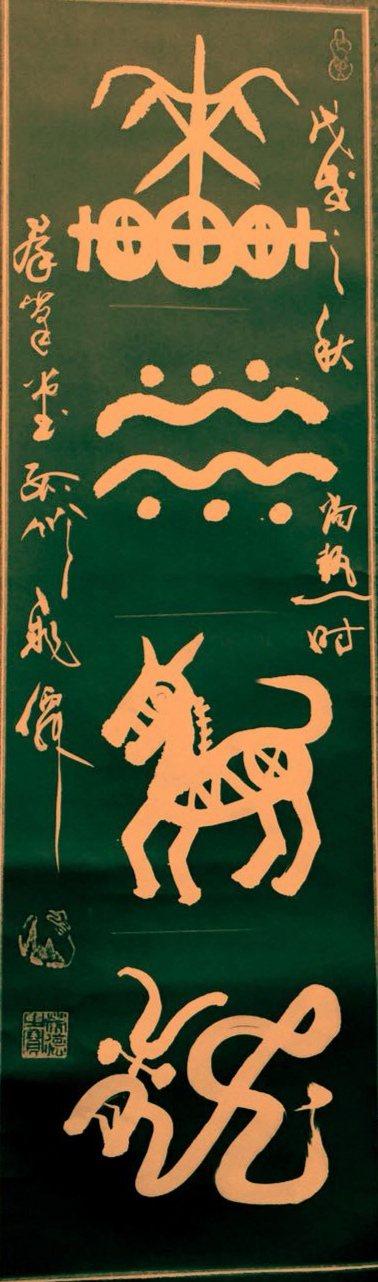 象形字车水马龙