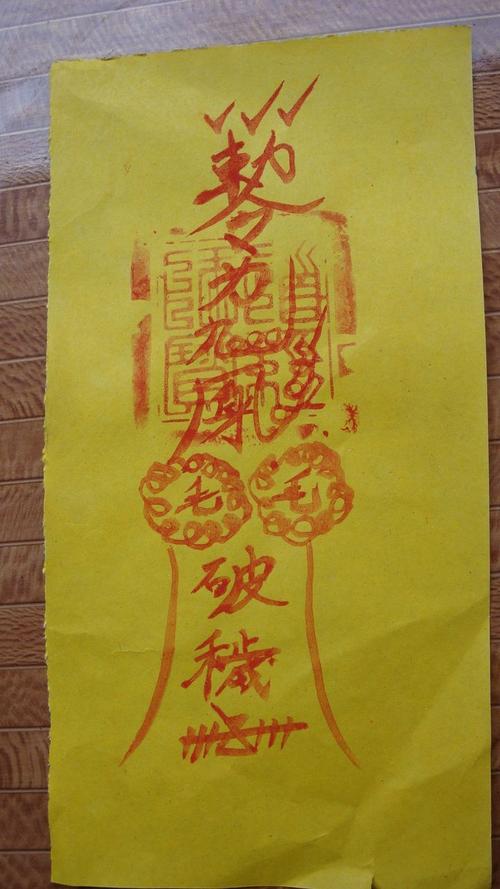 九凤破秽符:(此符多种画法,此处展示仅为一种, 本文介绍方法为使用第