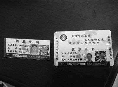 持"健康证"保姆体检查出梅毒 海口家政行业乱象重重