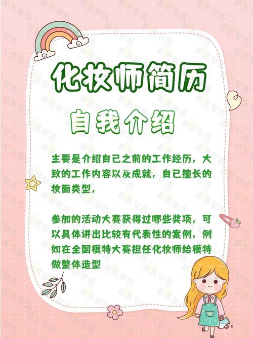 敲实用化妆师简历模板|新手化妆师必入!_化妆师_简历