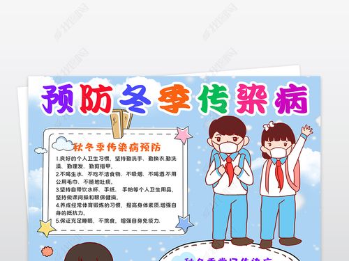 原创预防冬季传染病小报模板疫情线描手抄报素材-版权可商用