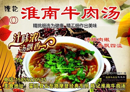 【陈记淮南牛肉汤】霍邱县连锁大全,点击查看全部1家