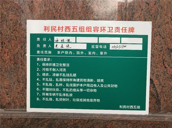 在利民村,每家每户都有 标明保洁区域和责任人的卫生责任牌, 标牌虽小