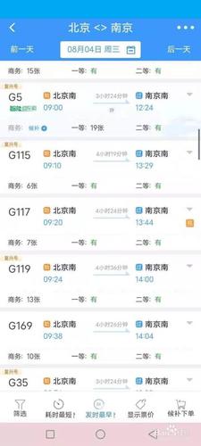 怎么买高铁票网上订票