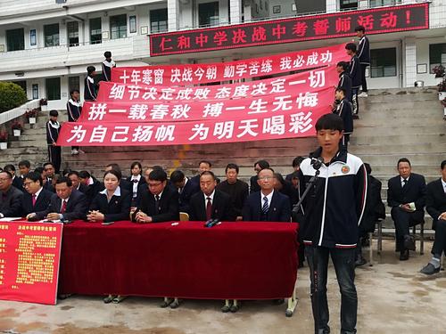 仁和中学举行决胜中考誓师大会