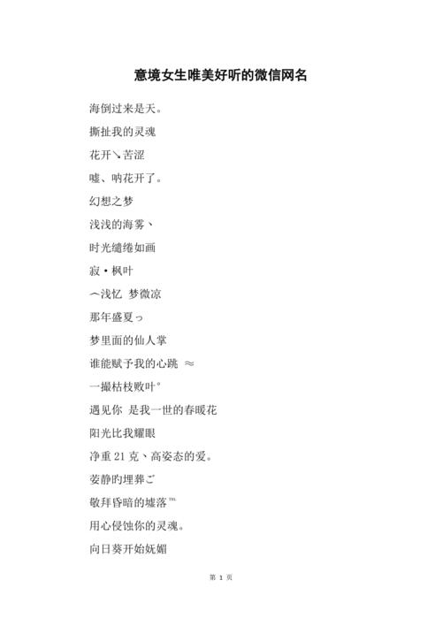 意境女生唯美好听的微信网名