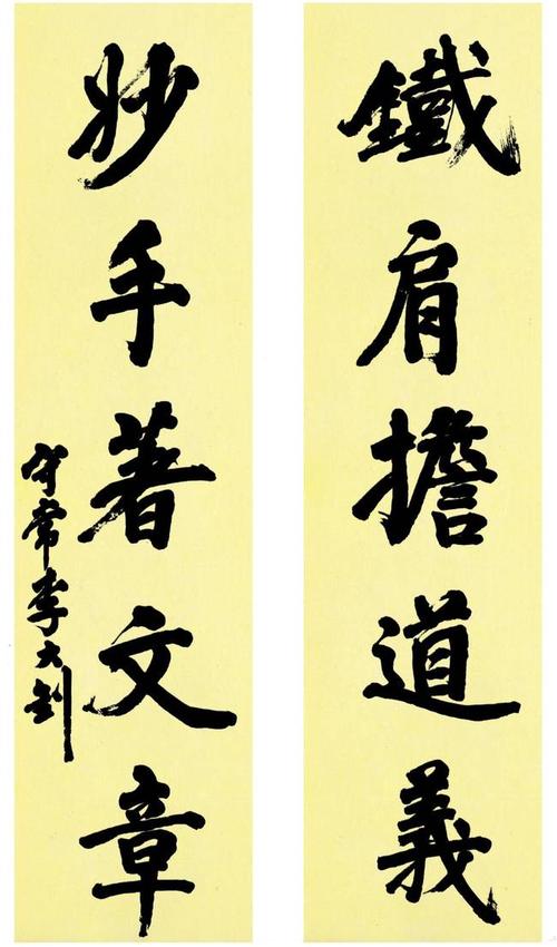 一诗中的"文章本天成,妙手偶得之"的"妙"字,改写成"铁肩担道义,妙手