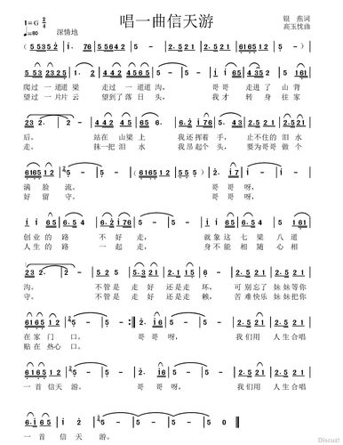 唱一曲信天游---------银 燕词 高玉忱曲