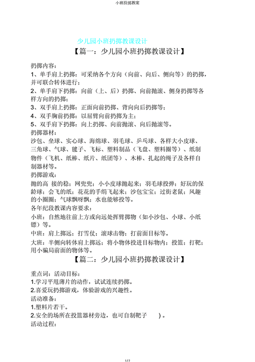 小班投掷教案doc2页