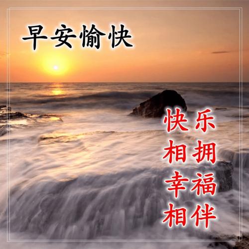 十月初一早上好问候语带图片新版早安祝福语阳光图片表情大全