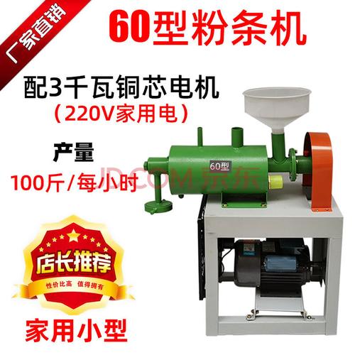 米粉机全自动家用小型商用做粉机器河土豆玉米红薯粉丝粉条米线机 60
