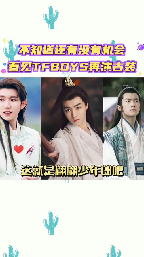 tfboystfboys穿上古装真的就是古代翩翩少年郎啊陌上人如玉公子世无双