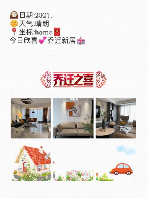 乔迁礼物九宫格文案_文案_礼物_九宫格_蛋糕_乔迁之喜_素材_素材其他