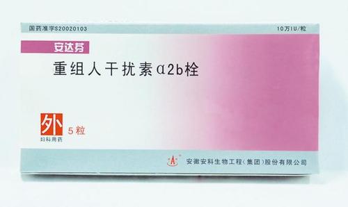 安达芬 重组人干扰素α2b栓 10iux5粒/盒
