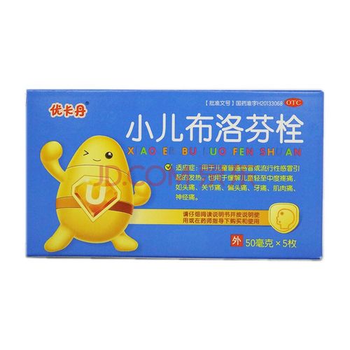 优卡丹 小儿布洛芬栓50mg*5枚儿童感冒引起的发热,及中度疼痛,头痛 1
