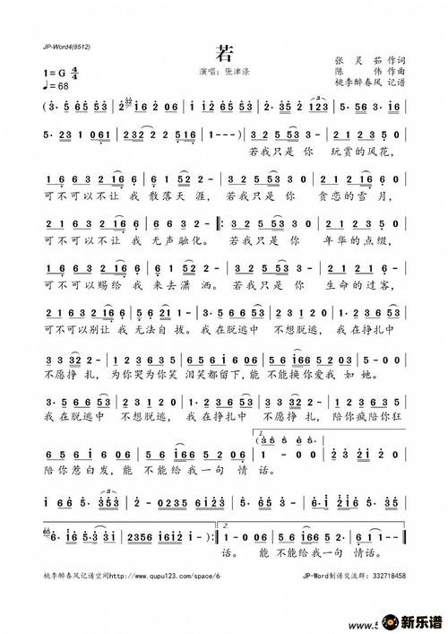 若简谱张津涤桃李醉春风制谱