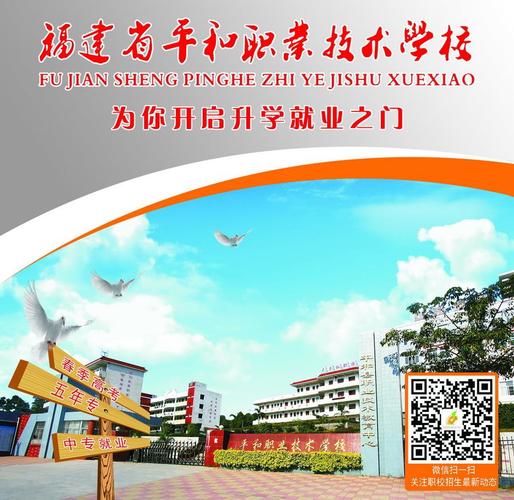 平和职业技术学校报名注册开始了!