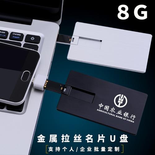 卡片式u盘8g个性创意金属名片式企业礼品u盘照片刻字定制logo ￥48.