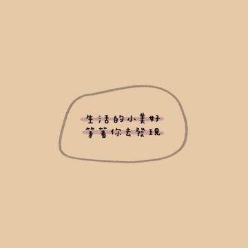 2021简单正能量文字头像