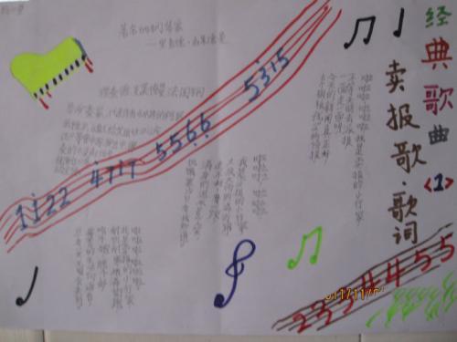 关于中国歌曲的手抄报 关于戏曲的手抄报