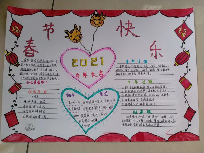 2021新春快乐——赵家庄小学一年级四班迎新春佳节手抄报