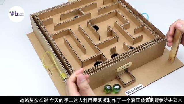 手工达人用纸板制作迷宫小游戏,你能用弹珠走出来吗!很好玩!