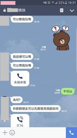 地方妈妈line约炮称「喜欢性爱」 网友看傻:对话太劲爆