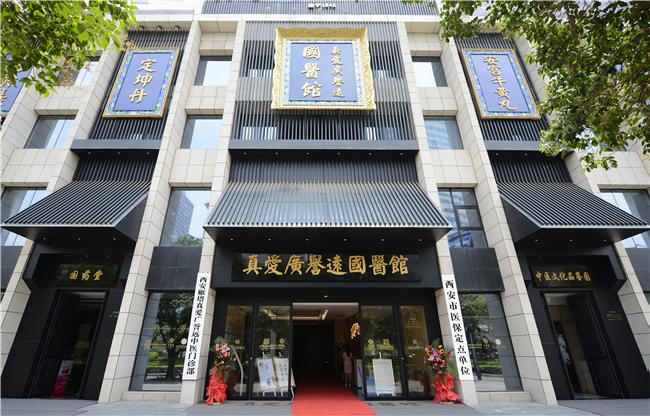 西安真爱广誉远国医馆