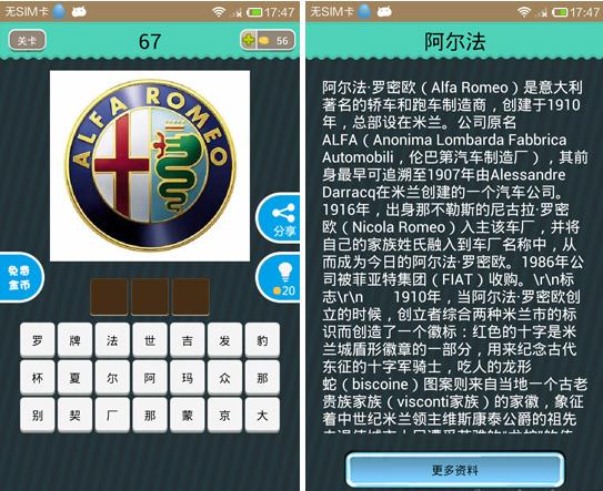 疯狂猜车标攻略之61-80关答案