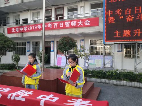 岳阳楼区北港中学"奋斗.青春"主题升旗仪式