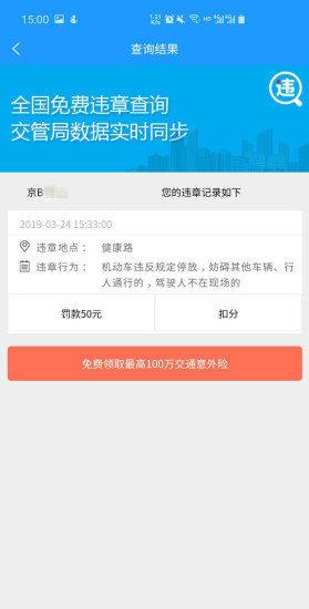 一步违章查询手机版app下载-一步违章查询手机版