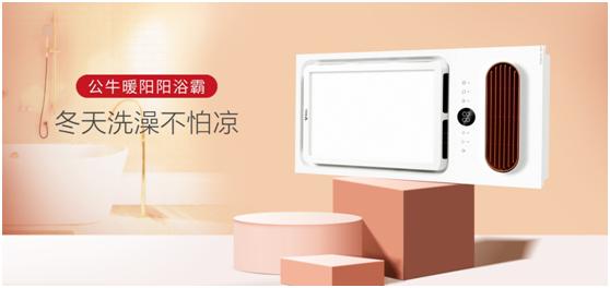 公牛暖阳阳浴霸y系列