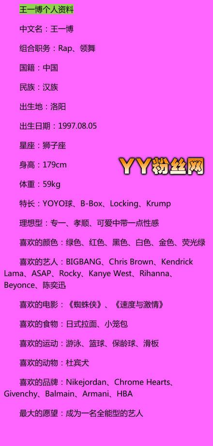 uniq王一博女朋友照片王一博个人资料背景大起底