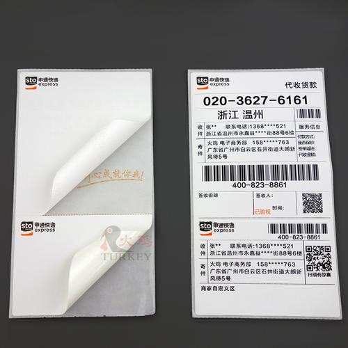 申通快递面单 菜鸟电子面单 100*180(110 70) 三层不干胶 热敏纸