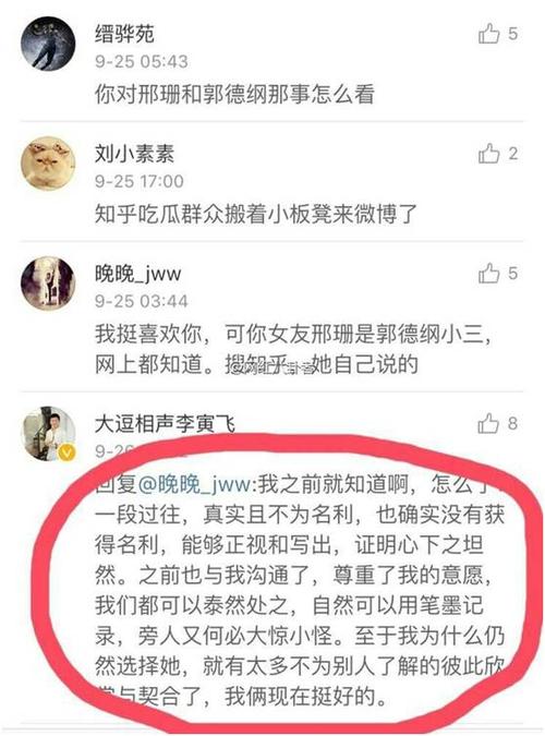 邢珊根本不是曹云金所说女记者,因为郭德纲的"故事"又不止一个