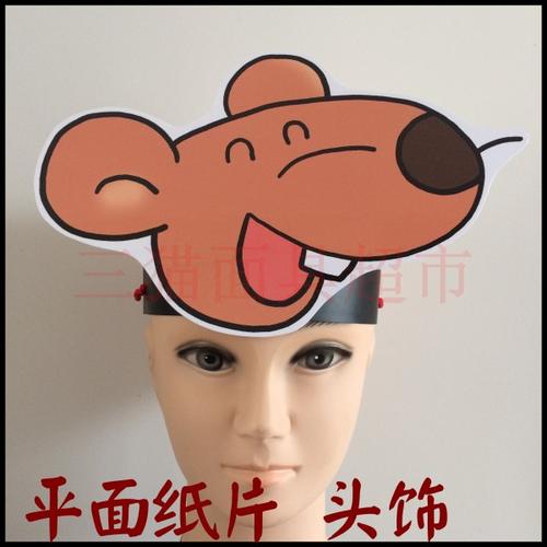 平面纸质面具译林牛津小学英语课本道具教具/小老鼠头饰-bobby