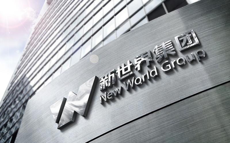 新世界地产