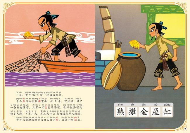 金色的海螺崂山道士/上海美影流利阅读