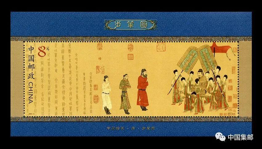 2002-5m 《步辇图》(小型张)