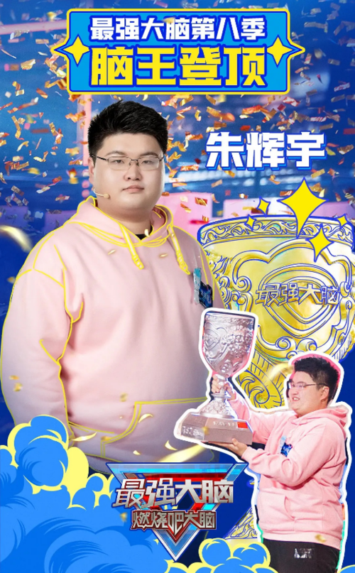 意料之外又情理之中这是对第八季最强大脑决赛的评价,ai烧脑侠决赛又