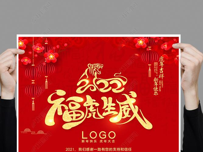 >新年模板合辑>新年卡类模板>贺卡>创意喜庆大气2022虎年新年贺卡模板