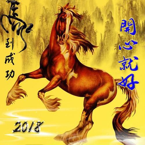 【编号196】马,马到成功-微信头像,百家姓氏微信头像